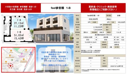 ｆｅｅｌ参宮橋１－Ｂ