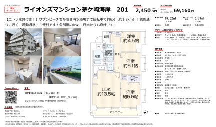 ライオンズマンション茅ケ崎海岸　２０１