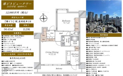 勝どきビュータワー
