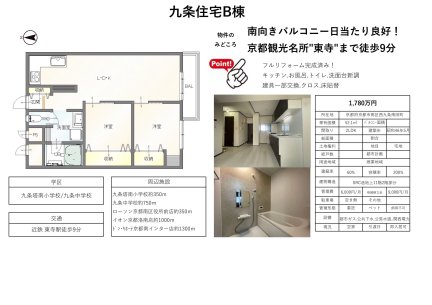 九条住宅Ｂ棟