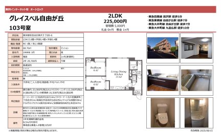 グレイスベル自由が丘
