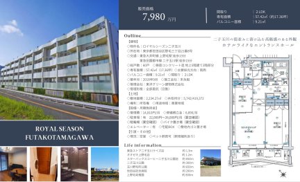 ロイヤルシーズン二子玉川