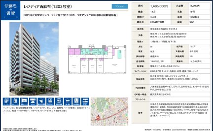 レジディア西麻布