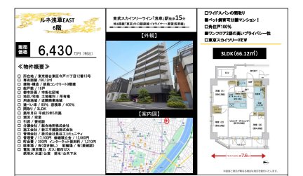 ルネ浅草ＥＡＳＴ