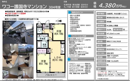 ワコー護国寺マンション