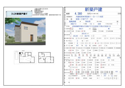 大阪府茨木市目垣1丁目 一戸建て