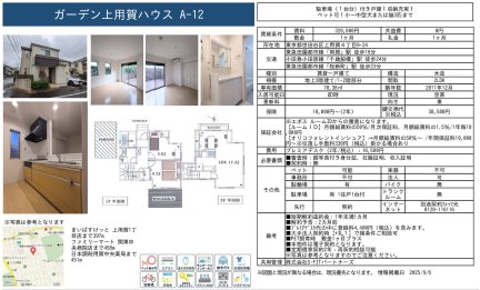 東京都世田谷区上用賀4丁目 一戸建て