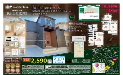 埼玉県狭山市入間川  一戸建て