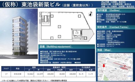 仮称東池袋ビル