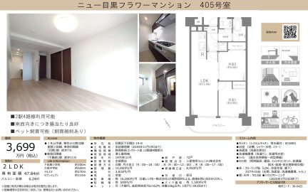 ニュー目黒フラワーマンション