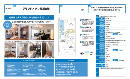 グランドメゾン長堀Ｂ棟