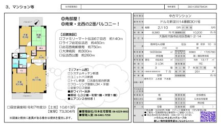 ドルミ新淀川１４番館