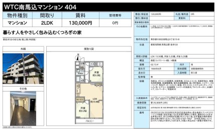 ＷＴＣ南馬込マンション