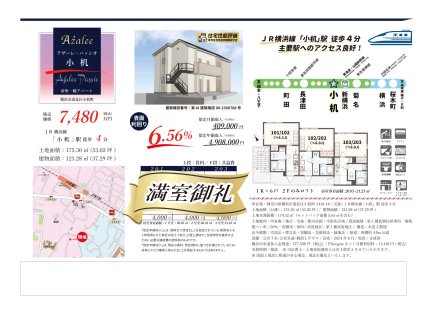 アザーレ・パッシオ小机