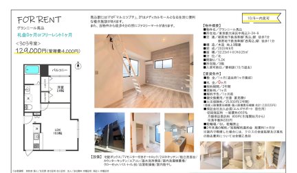 グランニール馬込