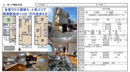 大阪府大阪市平野区加美北3丁目 一戸建て