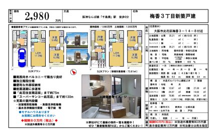 大阪府大阪市此花区梅香3丁目 一戸建て