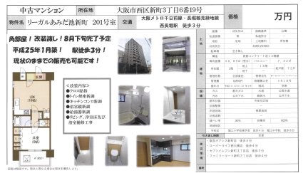 リーガルあみだ池新町
