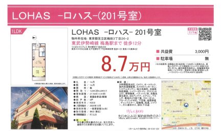 ロハス　２０１
