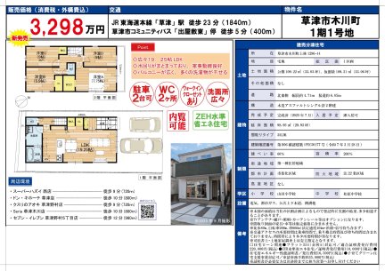滋賀県草津市木川町 一戸建て