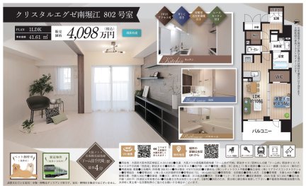 クリスタルエグゼ南堀江