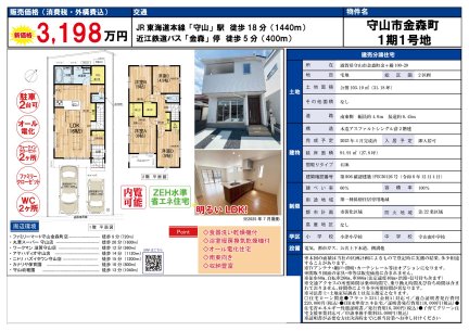 滋賀県守山市金森町 一戸建て