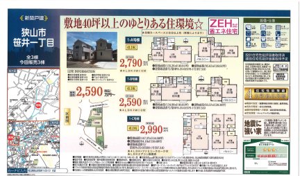 埼玉県狭山市笹井1丁目 一戸建て