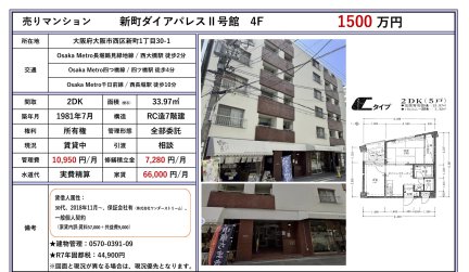 新町ダイアパレスⅡ号館