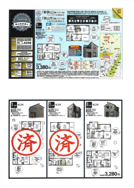 埼玉県狭山市柏原 一戸建て