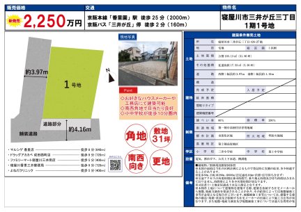 大阪府寝屋川市三井が丘3丁目 土地
