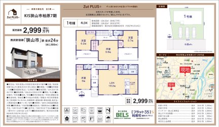 埼玉県狭山市柏原 一戸建て