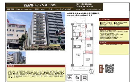 西長堀ハイデンス