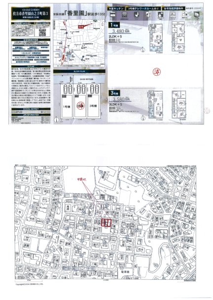 大阪府枚方市香里園山之手町 一戸建て