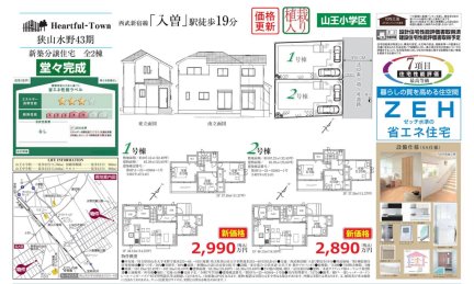 埼玉県狭山市大字水野  一戸建て