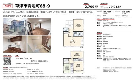 滋賀県草津市青地町 一戸建て