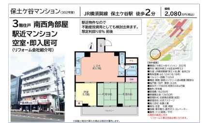 保土ケ谷マンション