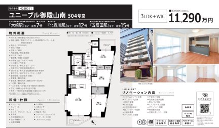 ユニーブル御殿山南