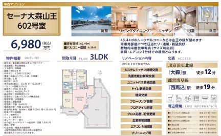 セーナ大森山王