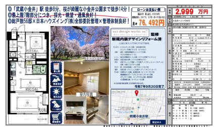 小金井ハイツ