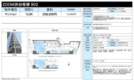 ＺＯＯＭ渋谷笹塚