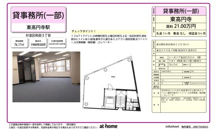シーボニア東高円寺ビル