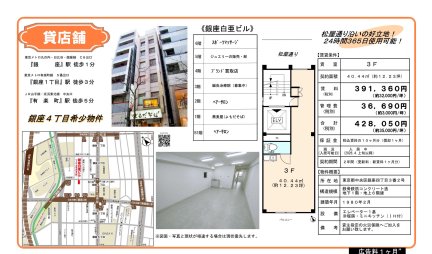 銀座白亜ビル