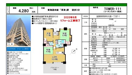 リーデンスタワー草津