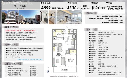 ドミール千駄木