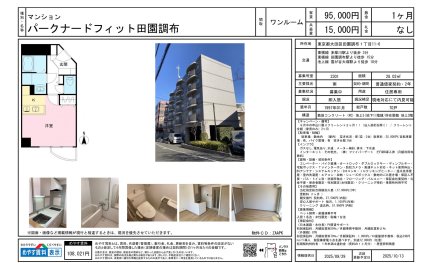 パークナードフィット田園調布