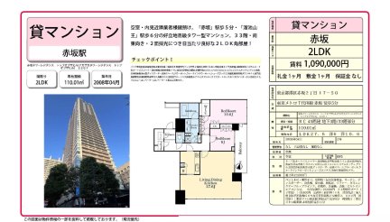 赤坂タワーレジデンス　トップオブザヒル