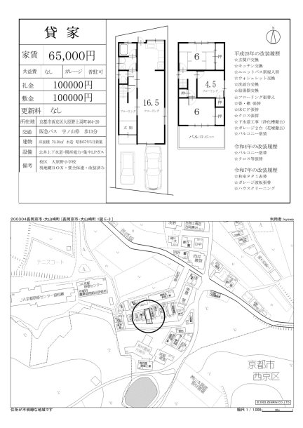 京都府京都市西京区大原野上羽町 一戸建て