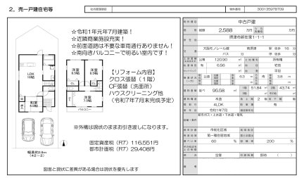 大阪府摂津市新在家1丁目 一戸建て