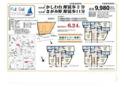 フルセイルかしわ台