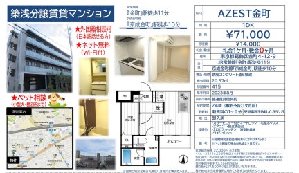 ＡＺＥＳＴ金町